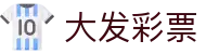 大发彩票-大发娱乐–大发官网-dafabet